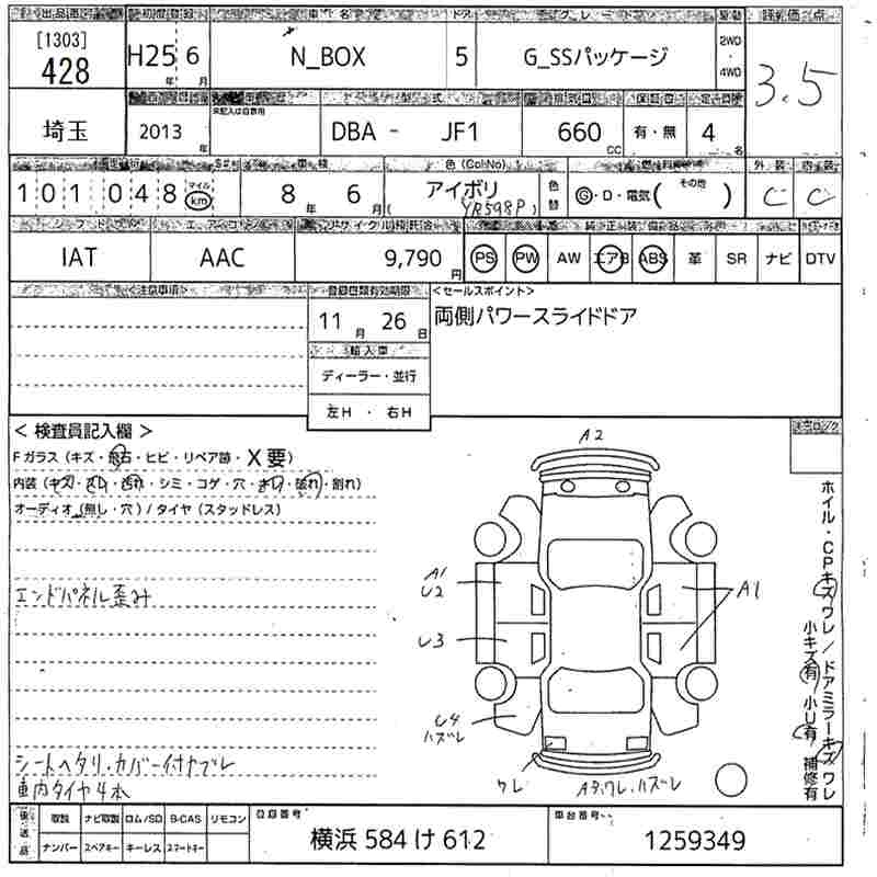 Аукционный лист HONDA N BOX 2013