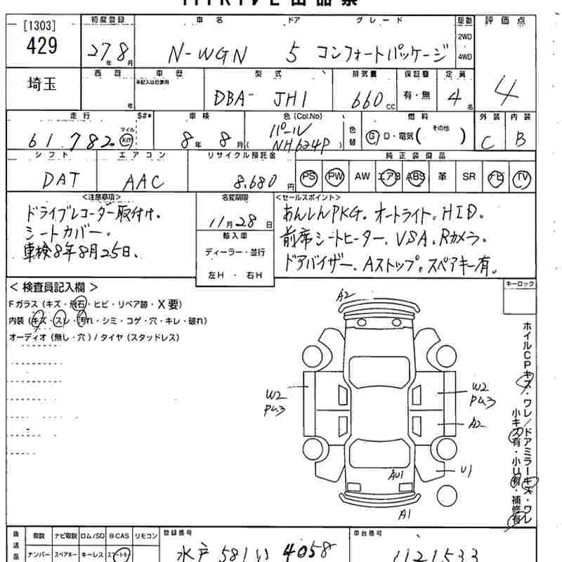 Аукционный лист HONDA N WGN 2015