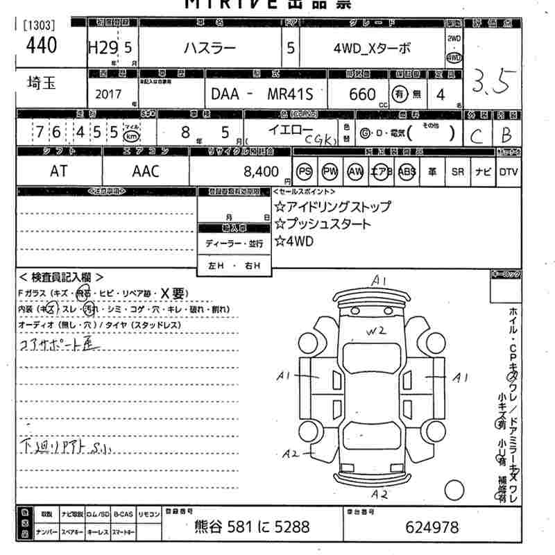 Аукционный лист SUZUKI HUSTLER 2017