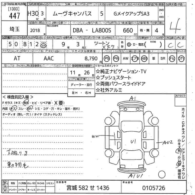 Аукционный лист DAIHATSU MOVE CANBUS 2018