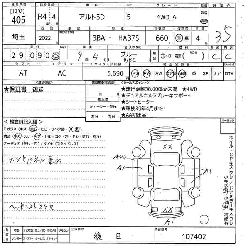 Аукционный лист SUZUKI ALTO 2022