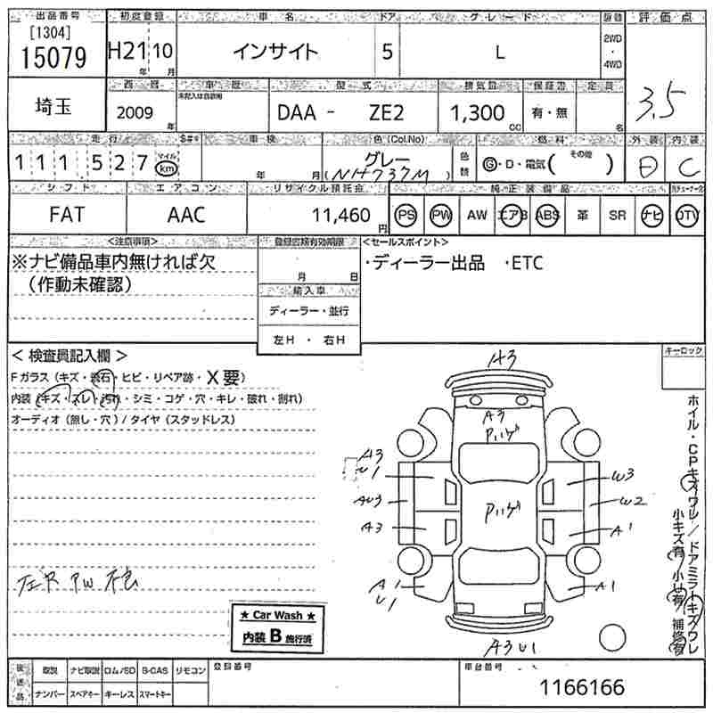 Аукционный лист HONDA INSIGHT 2009