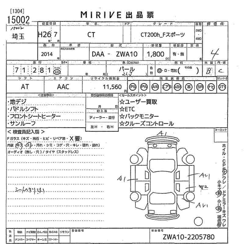 Аукционный лист LEXUS CT 2014
