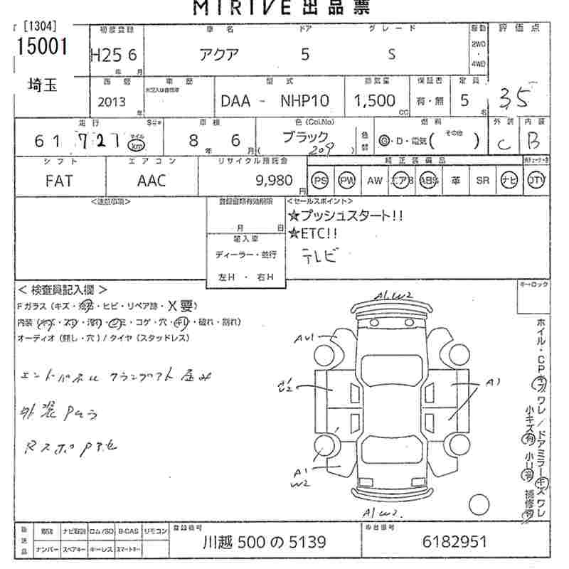 Аукционный лист TOYOTA AQUA 2013