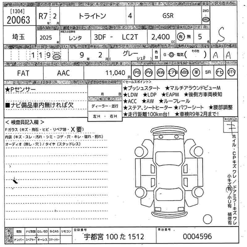 Аукционный лист MITSUBISHI TRITON 2025