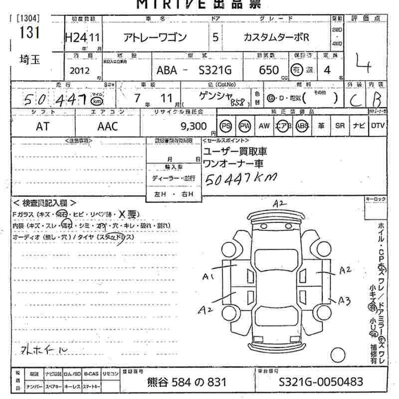 Аукционный лист DAIHATSU ATRAI WAGON 2012