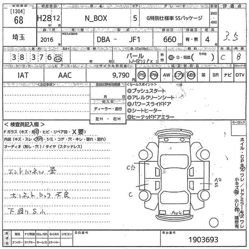 Аукционный лист HONDA N BOX 2016