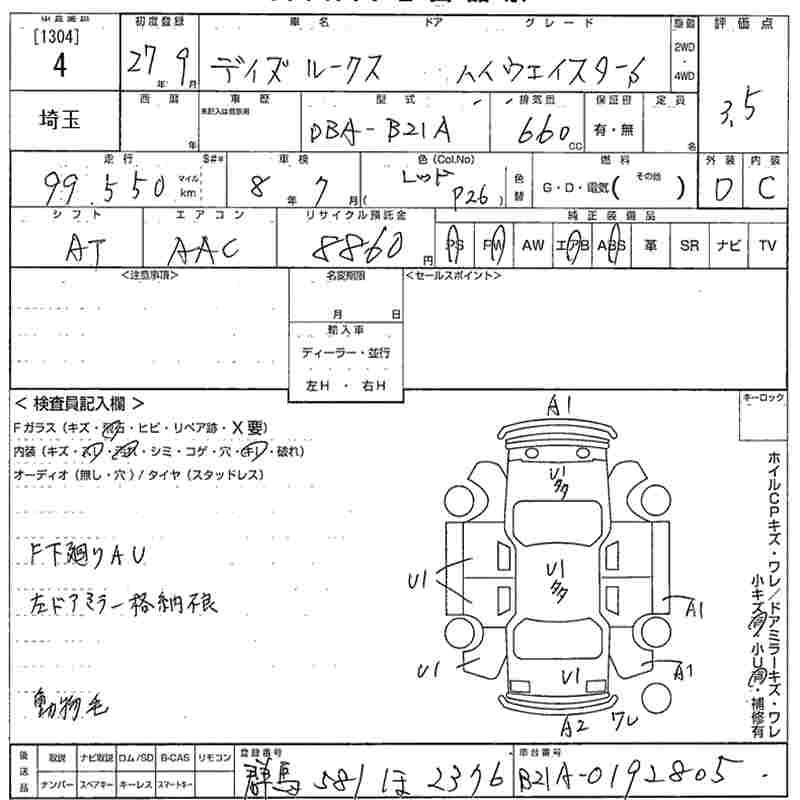 Аукционный лист NISSAN DAYZ ROOX 2015