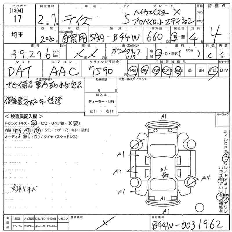 Аукционный лист NISSAN DAYZ 2020