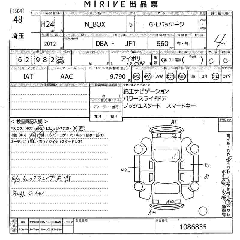 Аукционный лист HONDA N BOX 2012