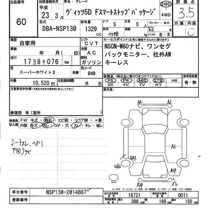 Аукционный лист TOYOTA VITZ 2011