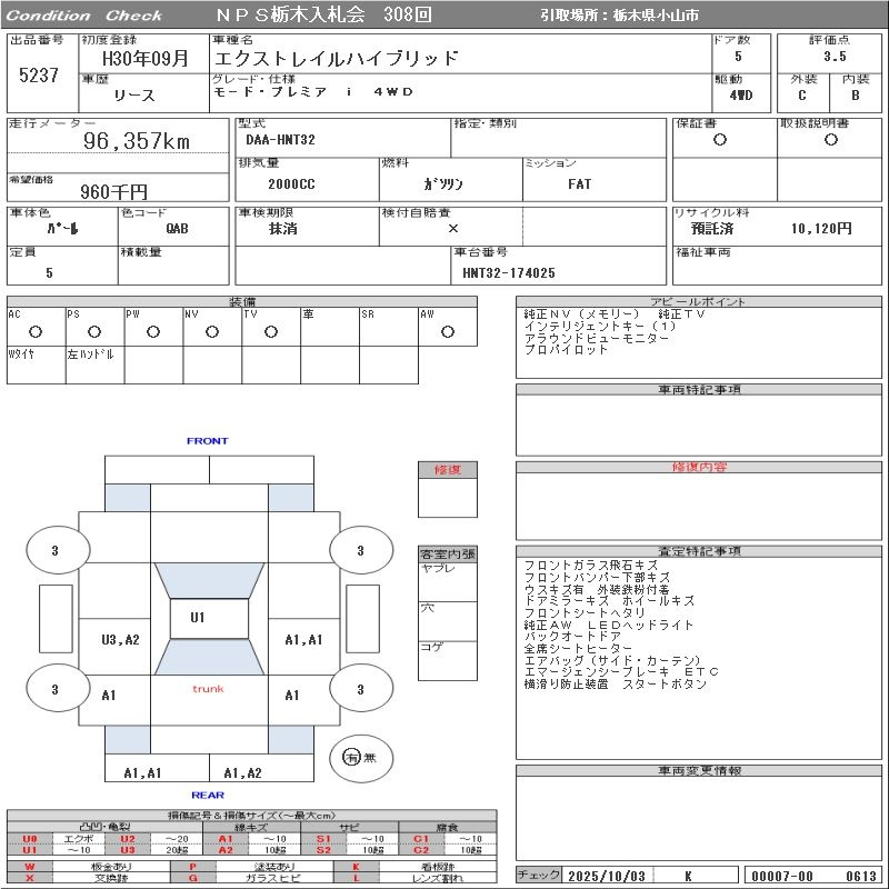 Аукционный лист NISSAN X-TRAIL 2018