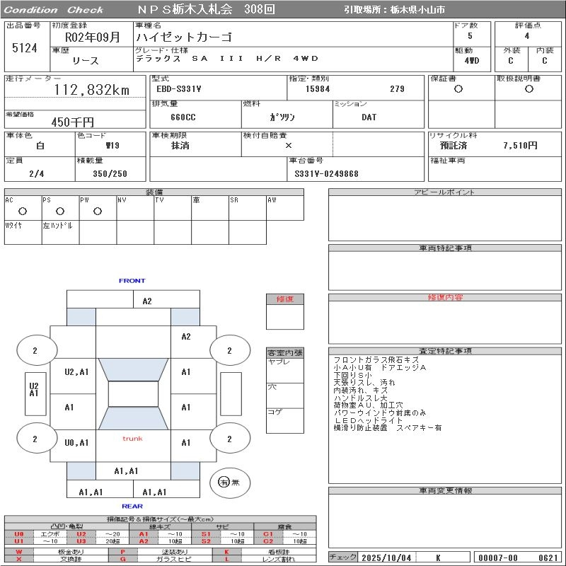 Аукционный лист DAIHATSU HIJET VAN 2020