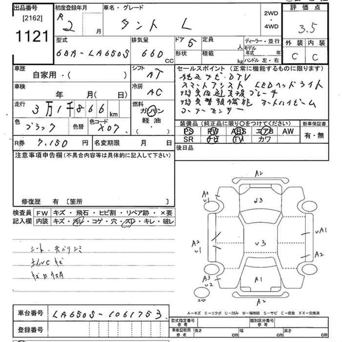 Аукционный лист DAIHATSU TANTO 2020