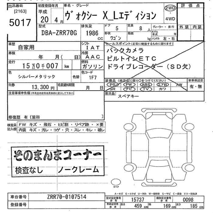 Аукционный лист TOYOTA VOXY 2008