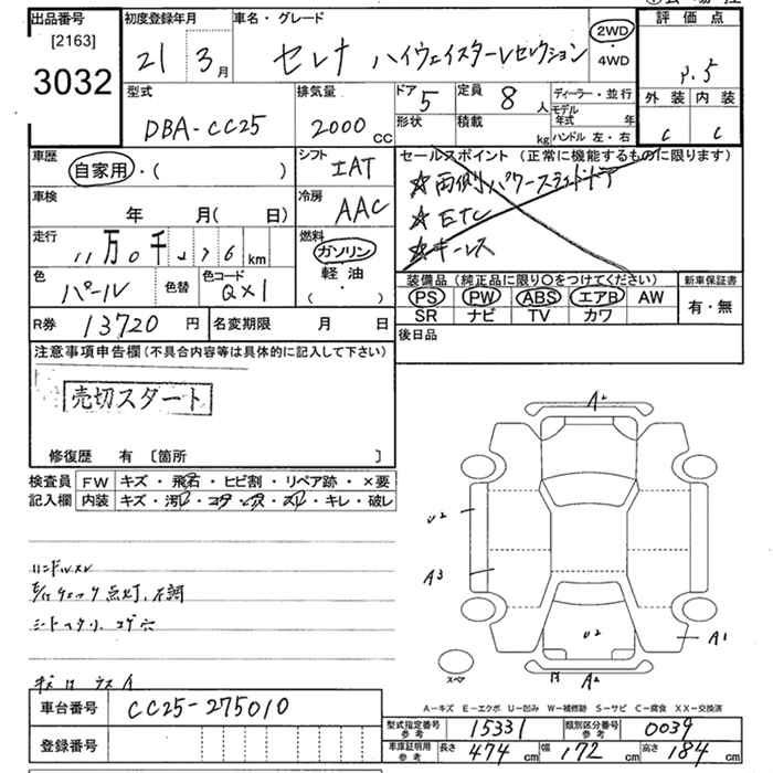Аукционный лист NISSAN SERENA 2009