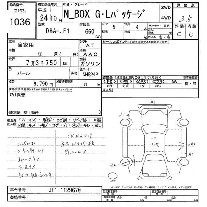 Аукционный лист HONDA N BOX 2012