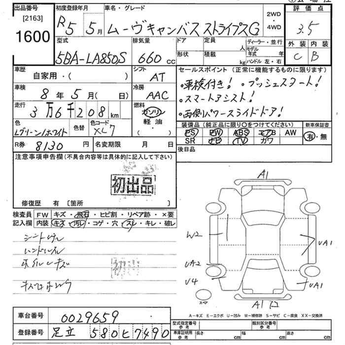 Аукционный лист DAIHATSU MOVE CANBUS 2023