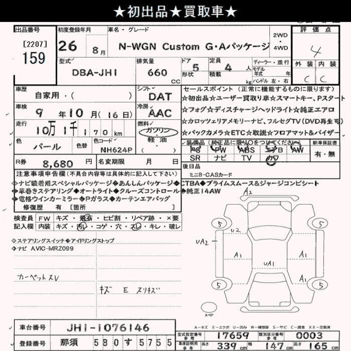 Аукционный лист HONDA N WGN 2014