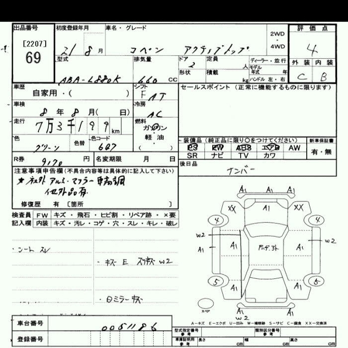 Аукционный лист DAIHATSU COPEN 2009