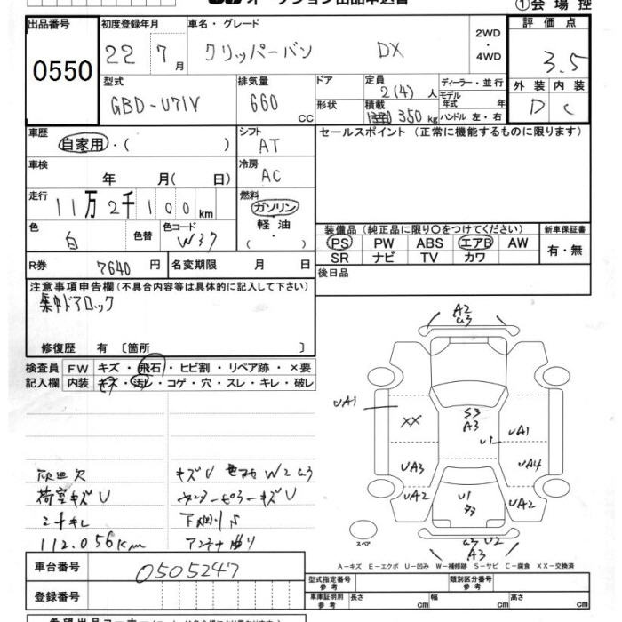 Аукционный лист NISSAN CLIPPER VAN 2010