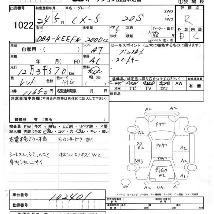 Аукционный лист MAZDA CX-5 2012