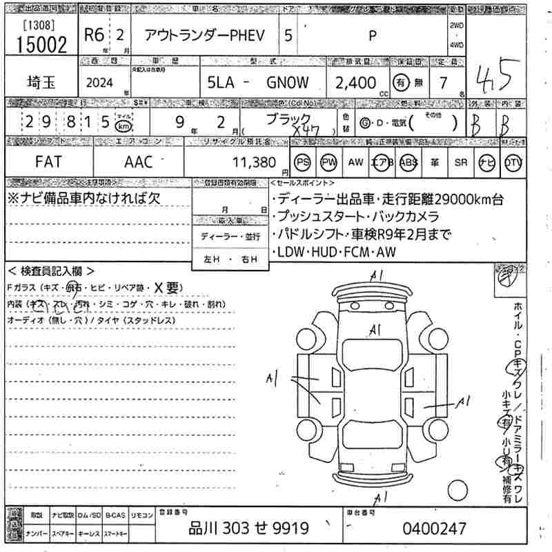 Аукционный лист MITSUBISHI OUTLANDER PHEV 2024