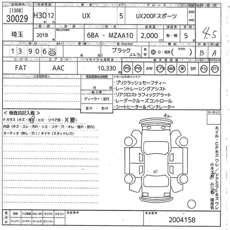 Аукционный лист LEXUS UX 2018
