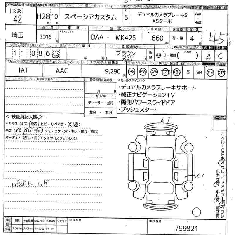 Аукционный лист SUZUKI SPACIA 2016