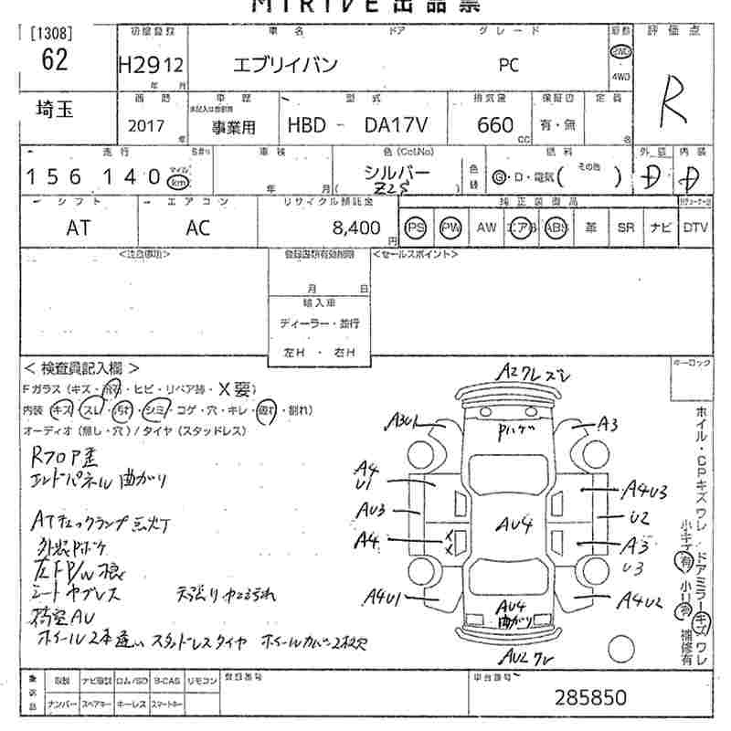 Аукционный лист SUZUKI EVERY 2017