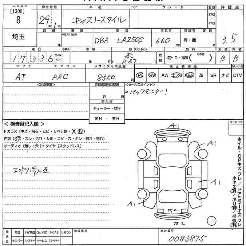 Аукционный лист DAIHATSU CAST 2017