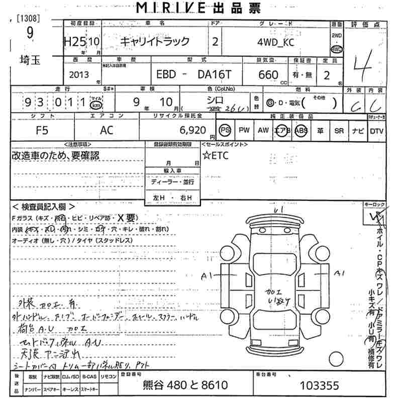 Аукционный лист SUZUKI CARRY TRUCK 2013
