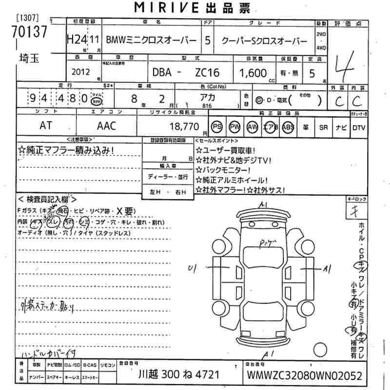 Аукционный лист BMW MINI 2012