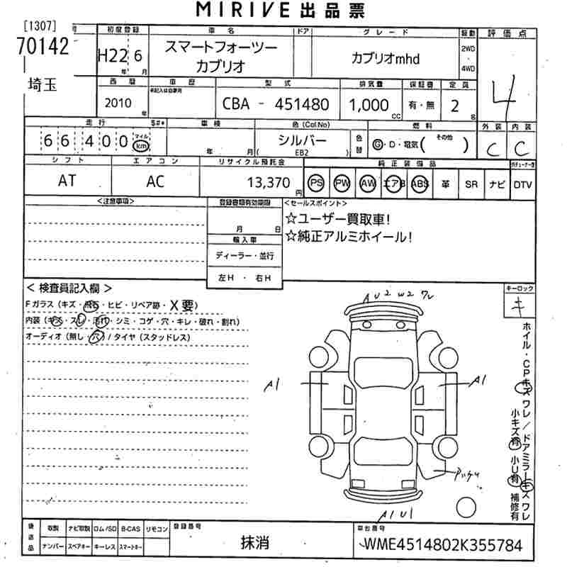 Аукционный лист SMART FORTWO 2010