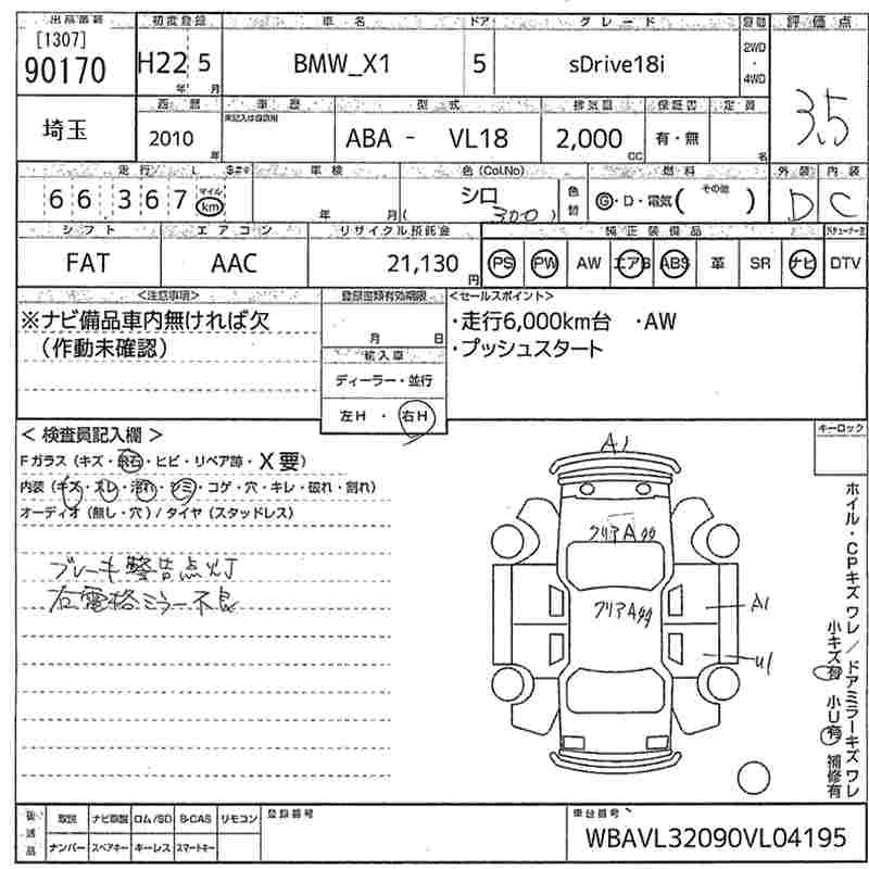 Аукционный лист BMW X1 2010