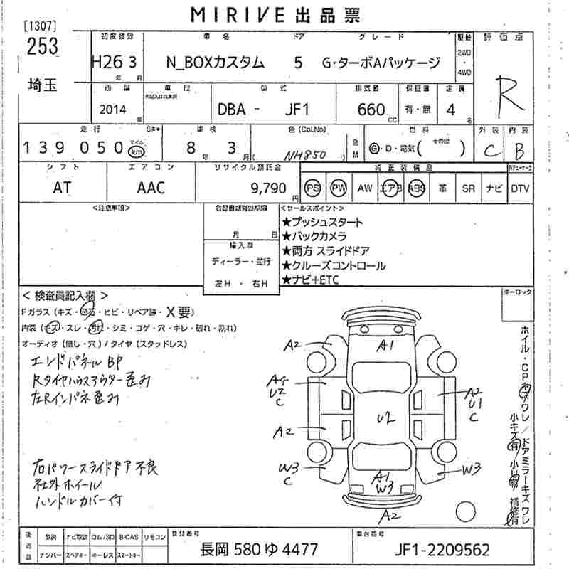 Аукционный лист HONDA N BOX 2014