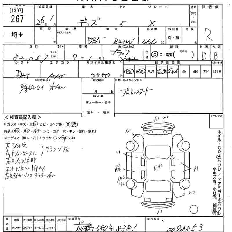 Аукционный лист NISSAN DAYZ 2014