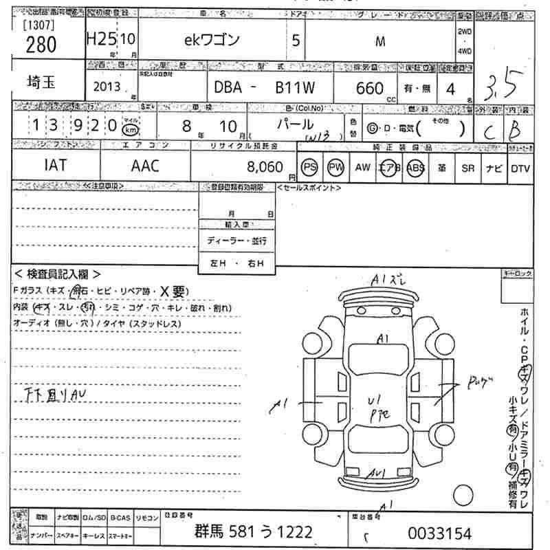 Аукционный лист MITSUBISHI EK WAGON 2013
