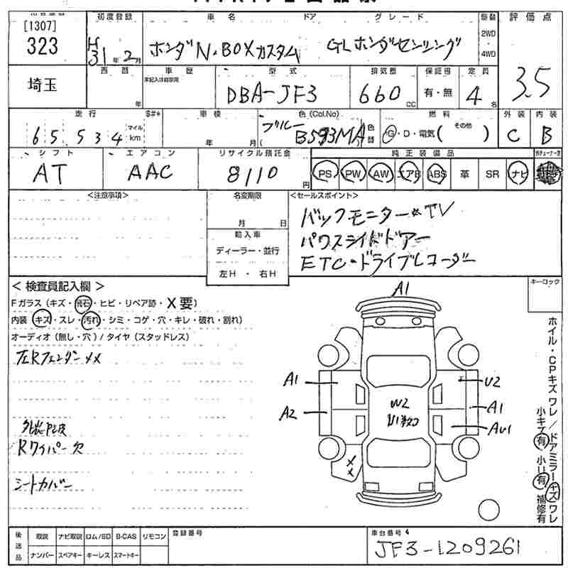 Аукционный лист HONDA N BOX 2019
