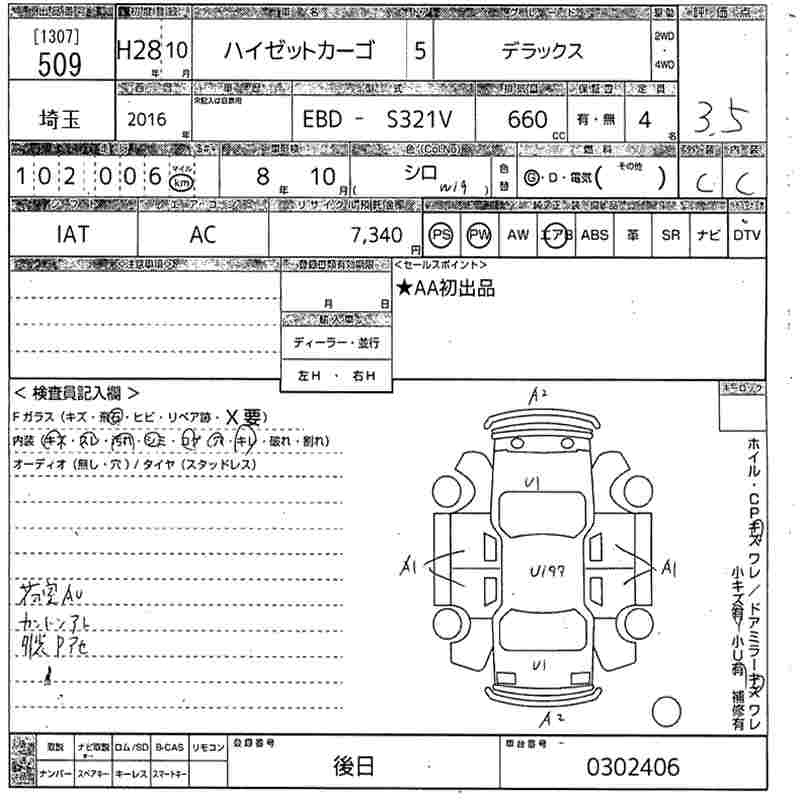Аукционный лист DAIHATSU HIJET VAN 2016