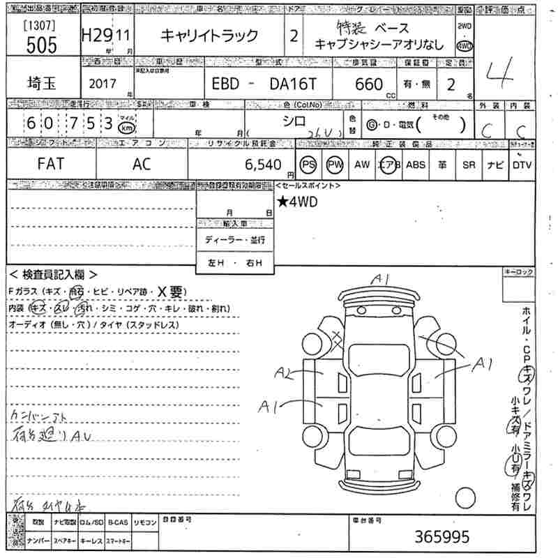 Аукционный лист SUZUKI CARRY TRUCK 2017