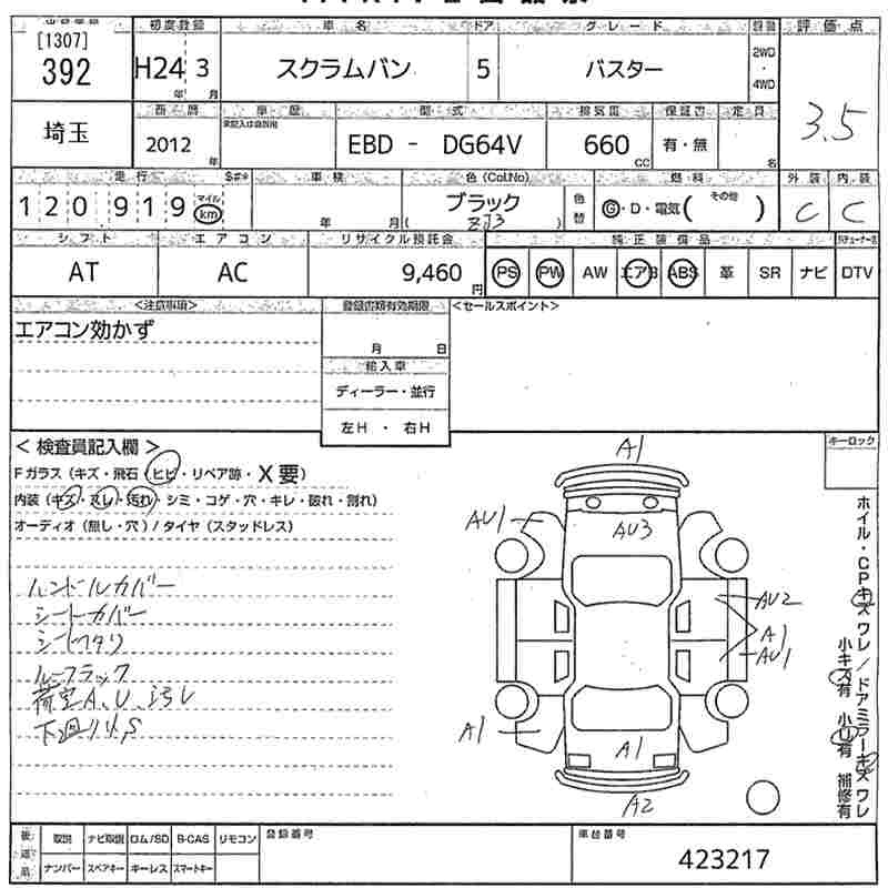 Аукционный лист MAZDA SCRUM 2012
