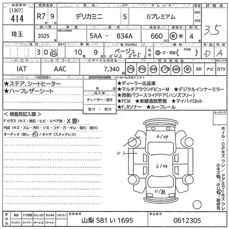 Аукционный лист MITSUBISHI DELICA MINI 2025
