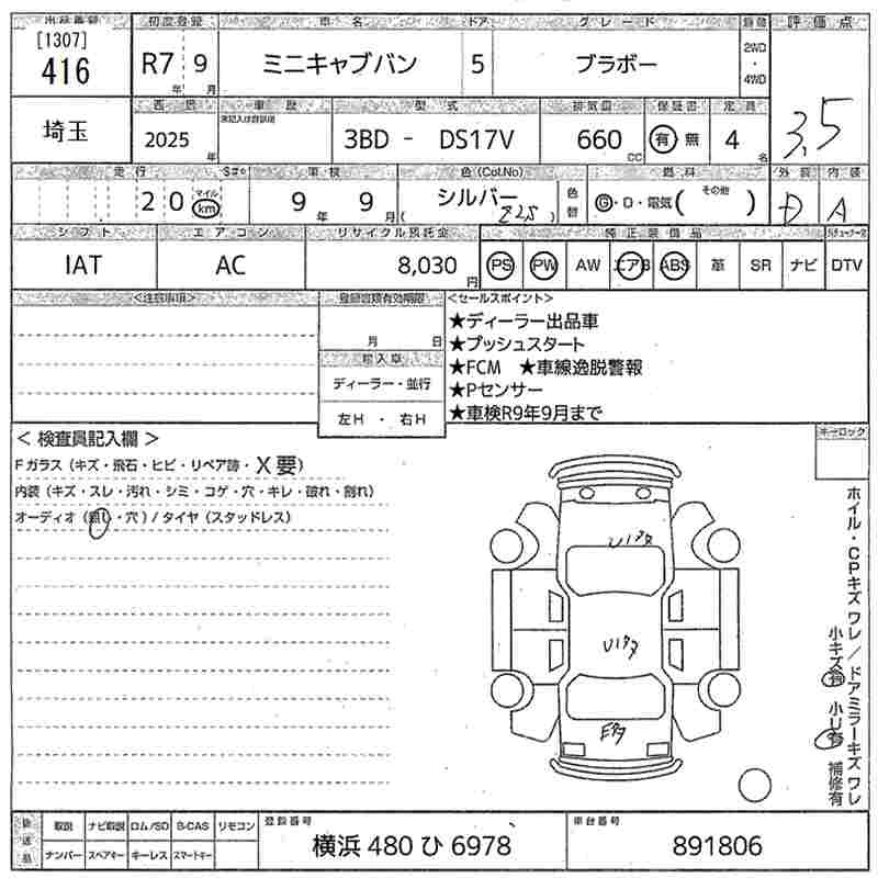 Аукционный лист MITSUBISHI MINICAB VAN 2025
