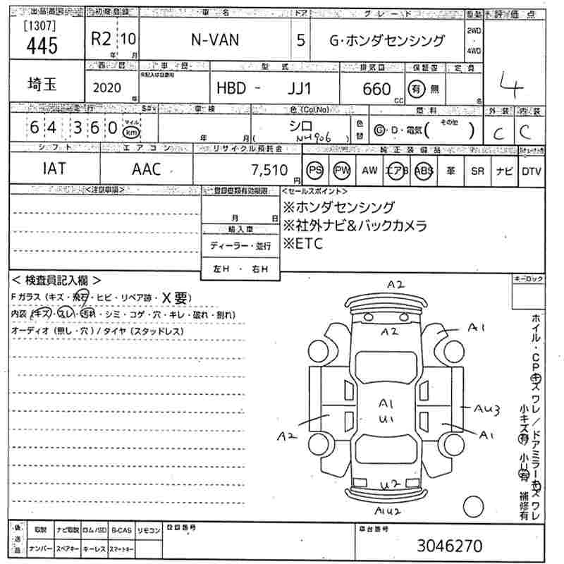 Аукционный лист HONDA N VAN 2020