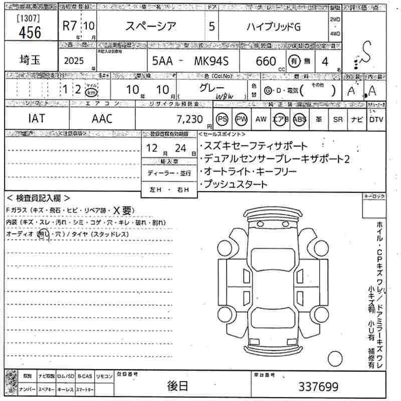 Аукционный лист SUZUKI SPACIA 2025