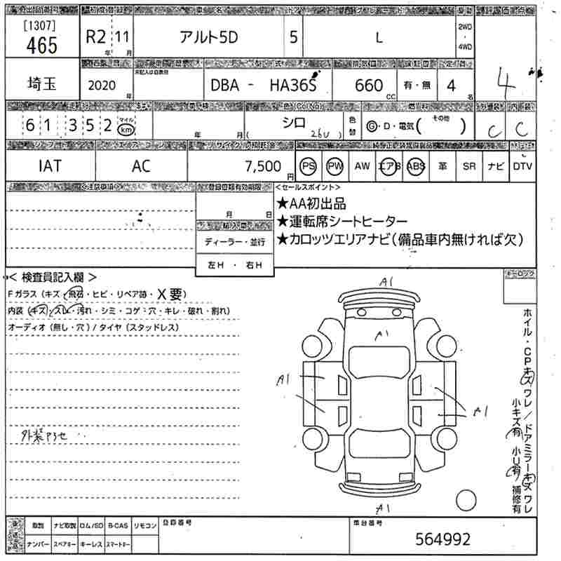 Аукционный лист SUZUKI ALTO 2020