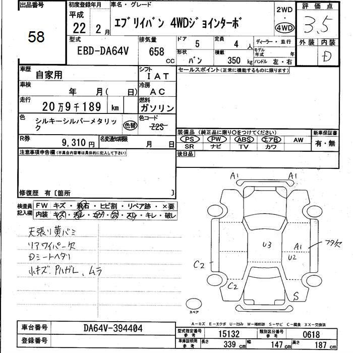 Аукционный лист SUZUKI EVERY 2010