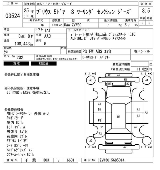 Аукционный лист TOYOTA PRIUS 2013