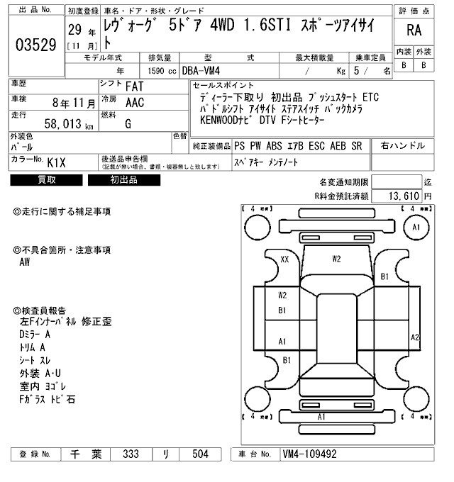 Аукционный лист SUBARU LEVORG 2017